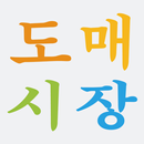 도매시장별 경락가 비교 APK