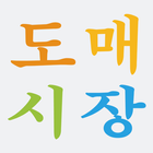 도매시장별 경락가 비교 icône