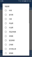 도매시장별 경락가 비교 capture d'écran 1