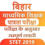 Bihar STET 2019 - Study Material & Test Quiz
