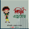 Bijoy Bangla বিজয় বাংলা 아이콘