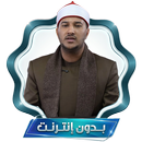 APK بلال سيف القران بدون نت