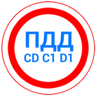 Билеты CD и Экзамен ПДД 2024-icoon