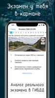 Билеты CD и Экзамен ПДД 2025 تصوير الشاشة 1