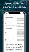 Билеты CD и Экзамен ПДД 2025 تصوير الشاشة 3