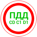ПДД 2024 CD aplikacja
