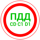ПДД 2024 CD simgesi