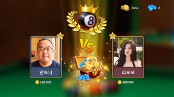 팔볼: 8Ball Pool 당구 8볼 포켓볼 당구게임 스크린샷 2