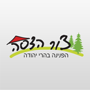 צור הדסה - הפנינה בהרי יהודה aplikacja