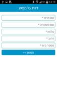 צור הדסה اسکرین شاٹ 2