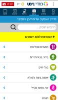 מודיעינט screenshot 1