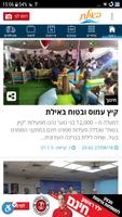Poster באילת