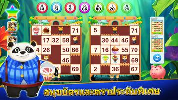 2 Schermata Bingo ทาวน์-เกมบิงโกออนไลน์