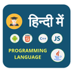 Programming in Hindi B