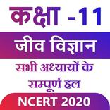 11th - Biology Solution- UP Board 2020 - Hindi