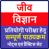 Biology in Hindi | जीव विज्ञान иконка