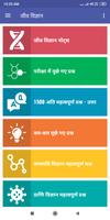 Biology in Hindi | जीव विज्ञान постер