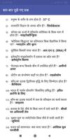 Biology in Hindi | जीव विज्ञान скриншот 2