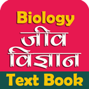 BIOLOGY TEXT BOOK IN HINDI APK