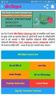 1 Schermata BIOLOGY TEXT BOOK IN HINDI