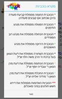 ברכות הנהנין screenshot 3