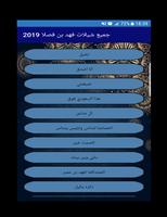 جميع شيلات فهد بن فصلا 2020 screenshot 2