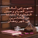ادعية رمضان 2026 - صور و ادعيه APK