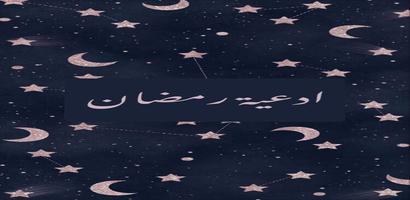 ادعية رمضان screenshot 3