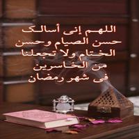 ادعية رمضان poster