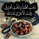 صور دعاء الافطار في رمضان 2027 APK