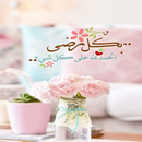 خلفيات الحمد لله 2027 HD APK