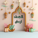 الاستعداد لشهر رمضان 2027 APK