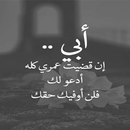 كلام و عبارات عن الاب 2027 APK