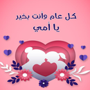 خلفيات عيد الام 2027 HD APK
