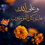 بوستات و حالات دينية مؤثره