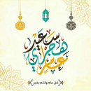 تهاني السنة الهجرية APK