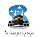 خلفيات يوم عرفة - موسم الحج APK
