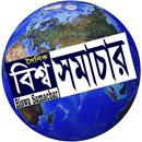 biswa samachar | biswasamachar | biswasamachar.com APK