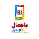 باجمال اونلاين APK