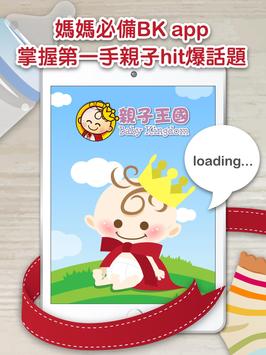 親子王國 截图 8