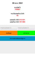 ตรวจหวย Poster