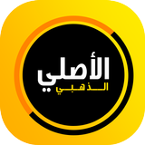 واتس الذهبي الاصلي Chating ícone