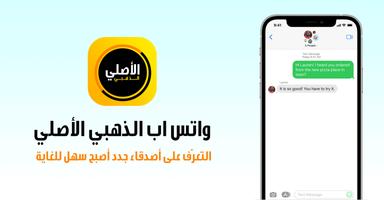 واتس الذهبي الاصلي Chating screenshot 1