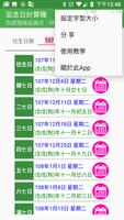 作七百日對年日期計算機 ảnh chụp màn hình 1