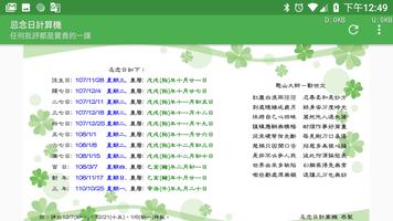 作七百日對年日期計算機 ảnh chụp màn hình 2