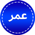 وتس عمر الازرق Blue icono