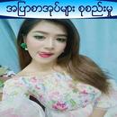 အျပာစာအုပ္မ်ားး စုစည္းမႈ APK