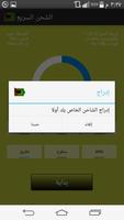 شحن سريع تصوير الشاشة 1