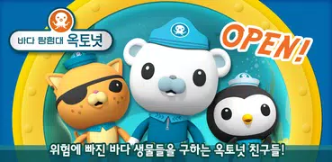 [공식]바다탐험대 옥토넛(극장판+전시즌)