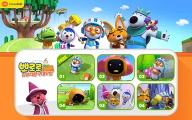 [극장판] 뽀로로의 대모험 APK 下載